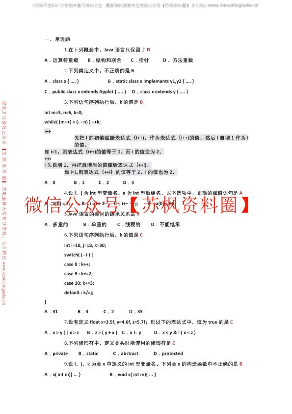 Java面向对象程序设计